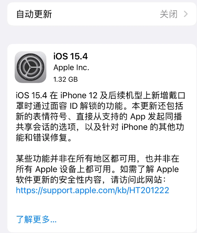 从化苹果手机维修分享哪些机型不建议升级iOS 15.4 