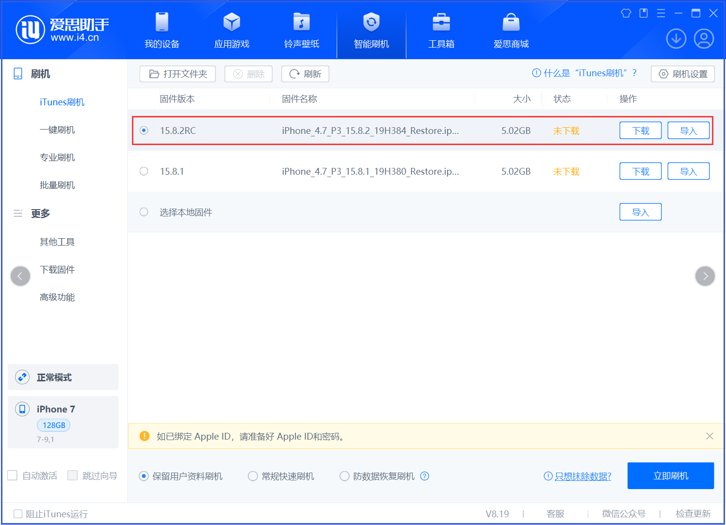 从化苹果手机维修分享iOS 16.7.6RC/iOS 15.8.2RC一键刷机教程 