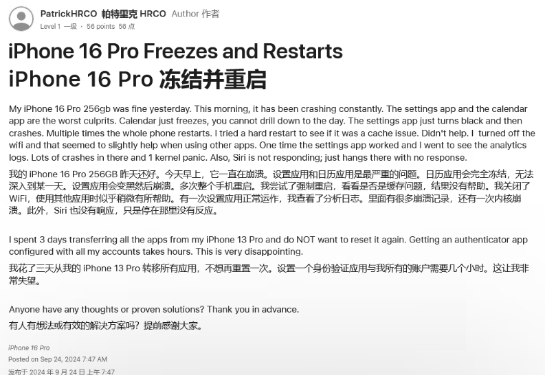 从化苹果16维修分享iPhone 16 Pro / Max 用户遇随机卡死 / 重启问题 