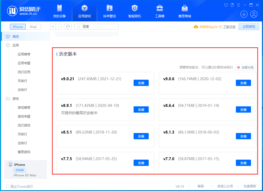 从化苹果手机维修分享苹果应用如何下载历史版本的App 