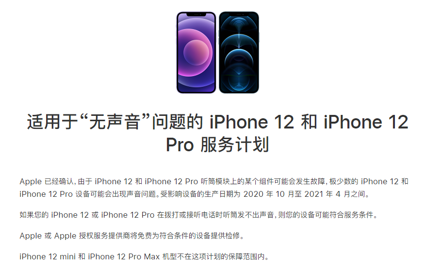 从化苹果手机维修分享iPhone 12/Pro 拨打或接听电话时无声音怎么办 