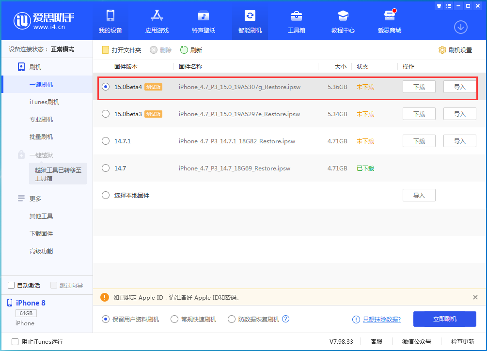 从化苹果手机维修分享iOS15 Beta4更新内容汇总 