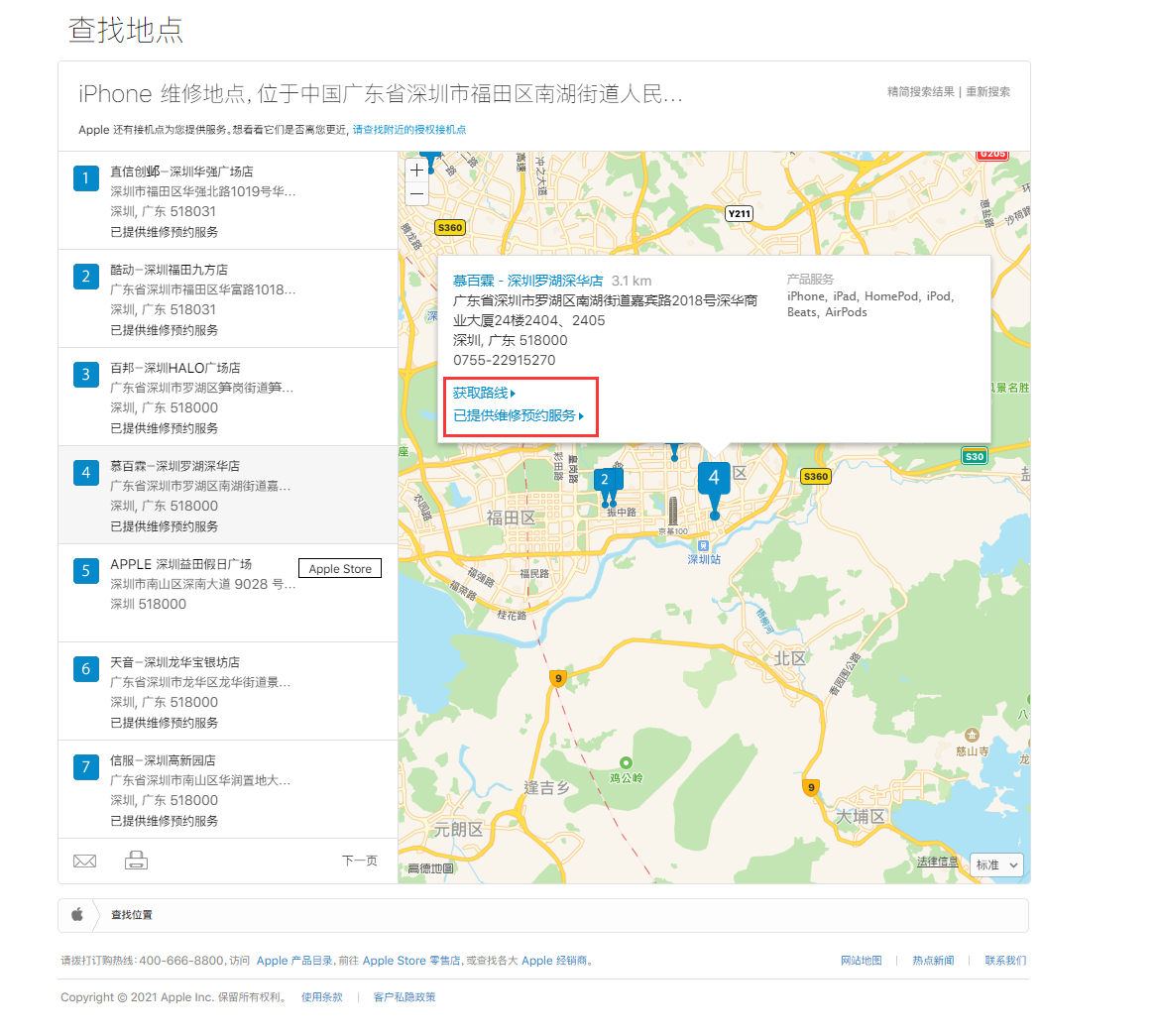 从化苹果手机维修分享如何快速查找最近的苹果官方授权维修点 