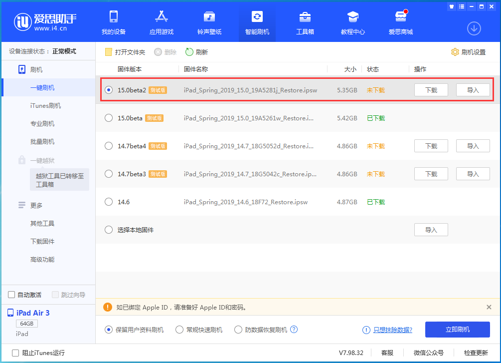 从化苹果手机维修分享iOS15 beta2修订版更新了什么内容 