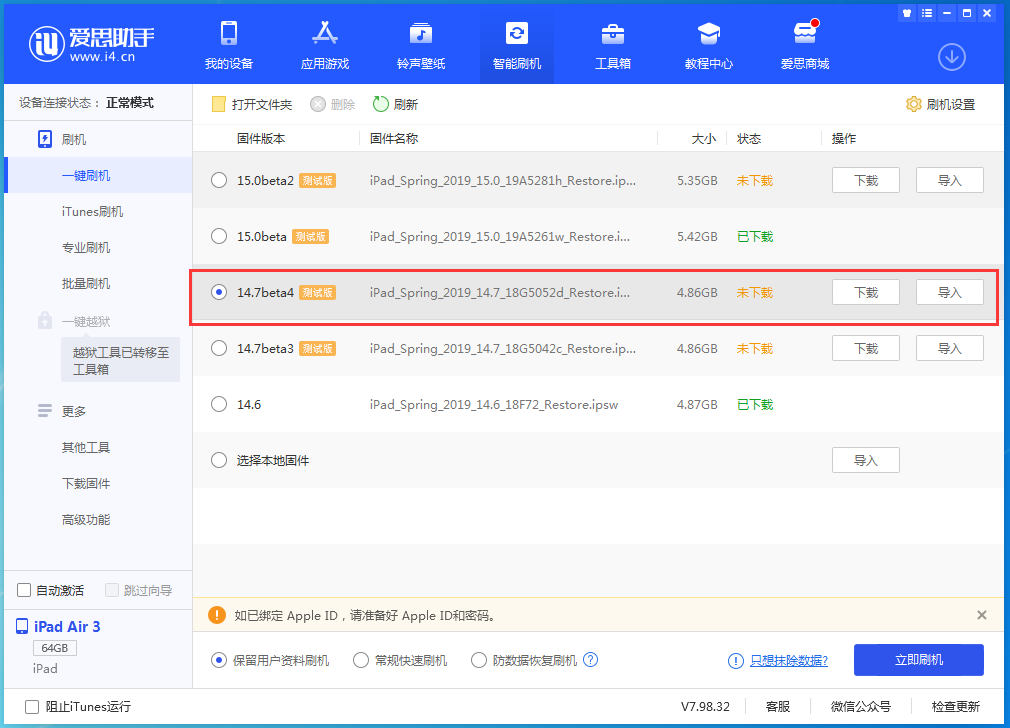 从化苹果手机维修分享iOS 14.7 beta 4更新内容及升级方法教程 