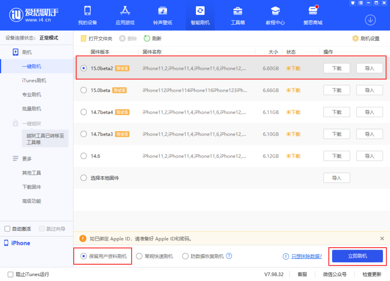 从化苹果手机维修分享iOS 15.0 公测版与 iOS 15 beta 2 测试版有什么区别 