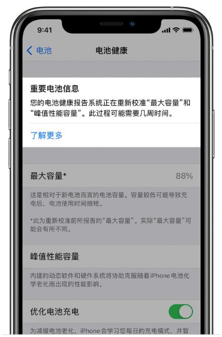 从化苹果手机维修分享升级iOS 14.5 Beta 6后如何进行电池校准 