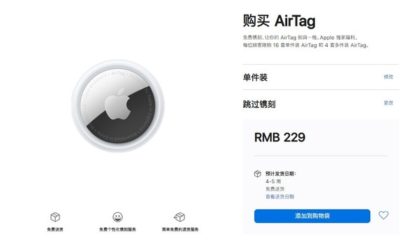 从化苹果手机维修分享购买AirTag后多久可以到货 