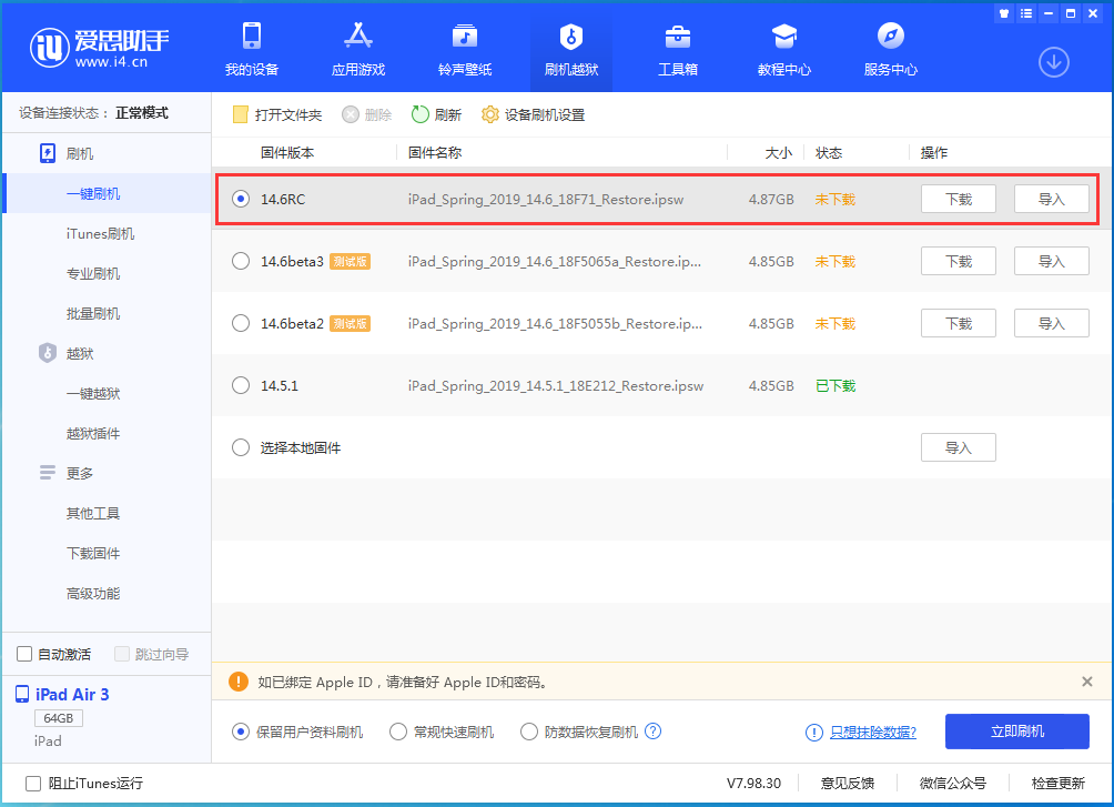 从化苹果手机维修分享iOS14.6RC版更新内容及升级方法 