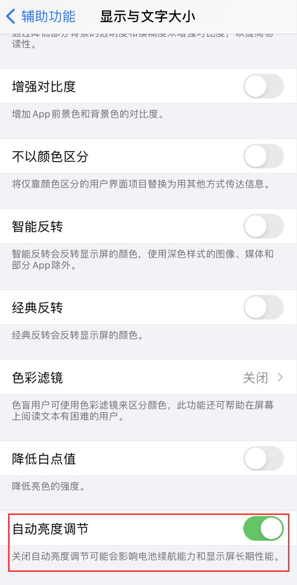 从化苹果手机维修分享iPhone 自动亮度调节失灵怎么办 