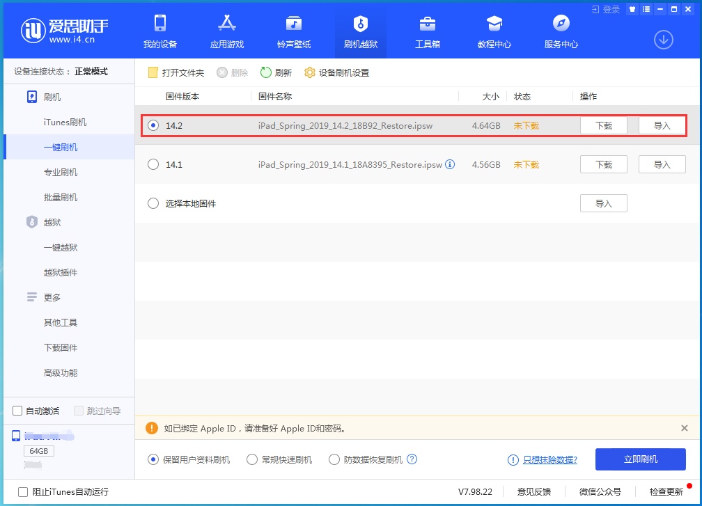 从化苹果手机维修分享老机型推荐升级iOS14.2正式版吗 