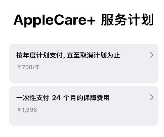 从化苹果手机维修分享Apple Care+ 服务计划年度支付和一次性支付有什么区别 