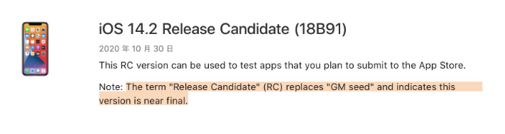 从化苹果手机维修分享iOS 14.2 RC版是什么版 