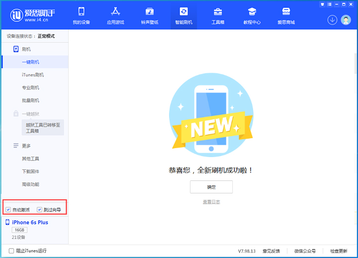 从化苹果手机维修分享iOS 15.7.8 正式版升级_iOS 15.7.8 正式版一键刷机教程 