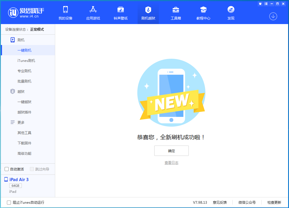 从化苹果手机维修分享iOS 15.7.1 RC版升级_iOS 15.7.1 RC版一键刷机教程 