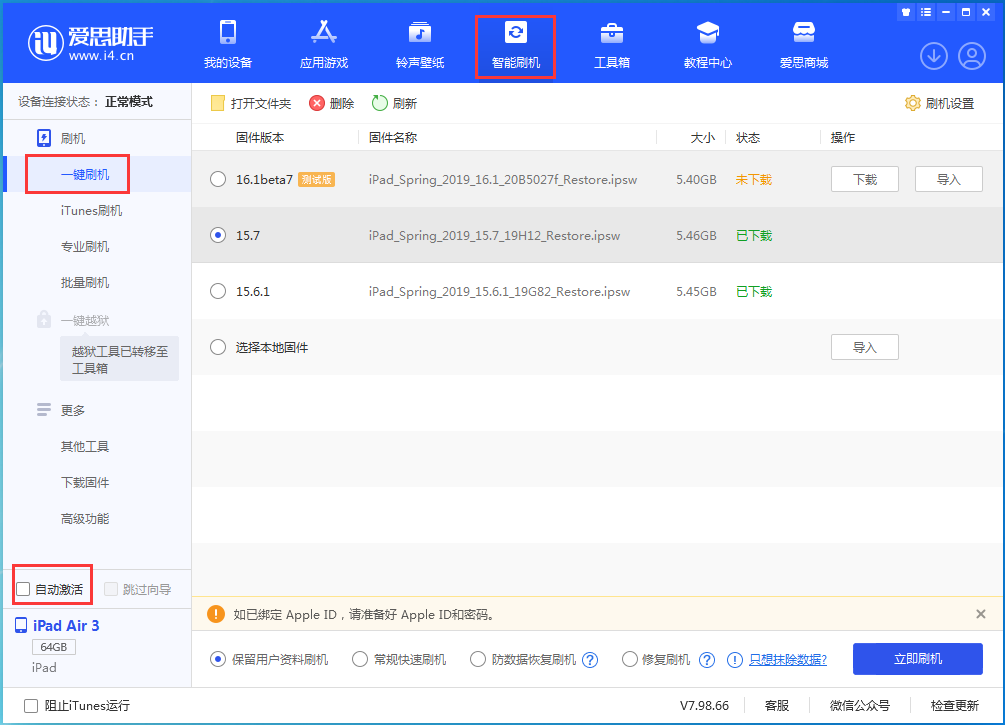 从化苹果手机维修分享iOS 15.7正式版刷机_iOS 15.7正式版一键升级教程 