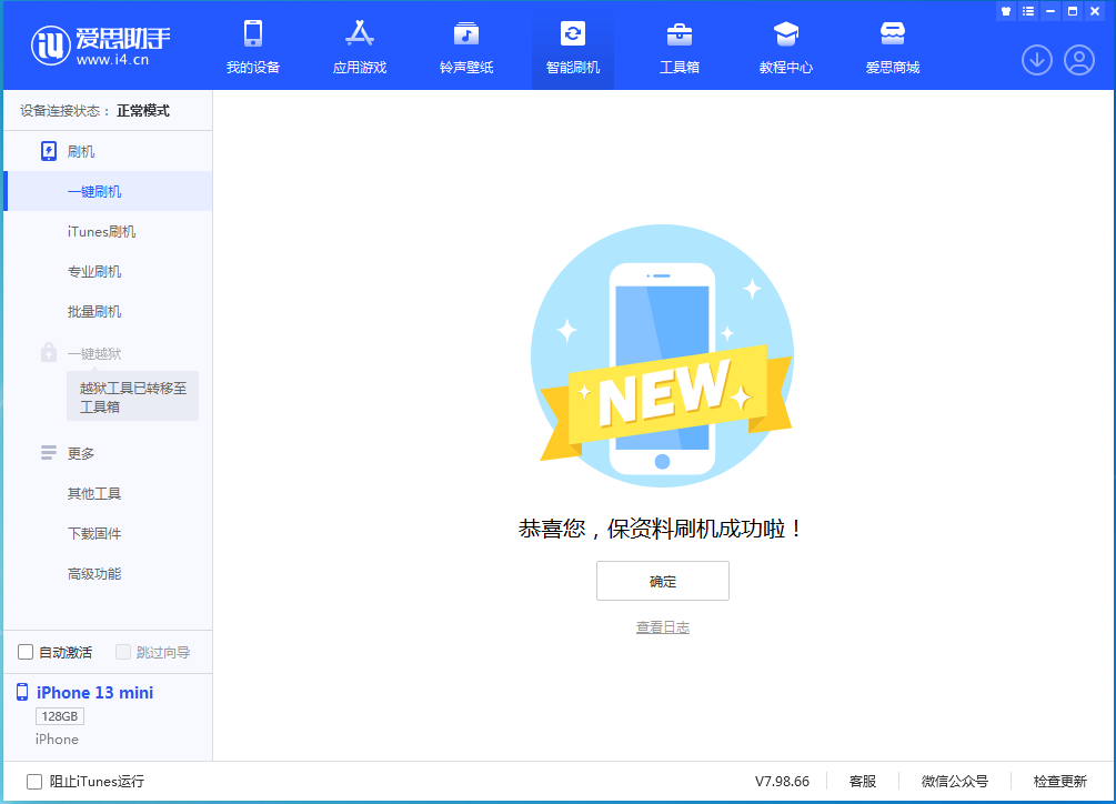 从化苹果手机维修分享iOS 16 RC版升级_iOS 16 RC版一键刷机教程 