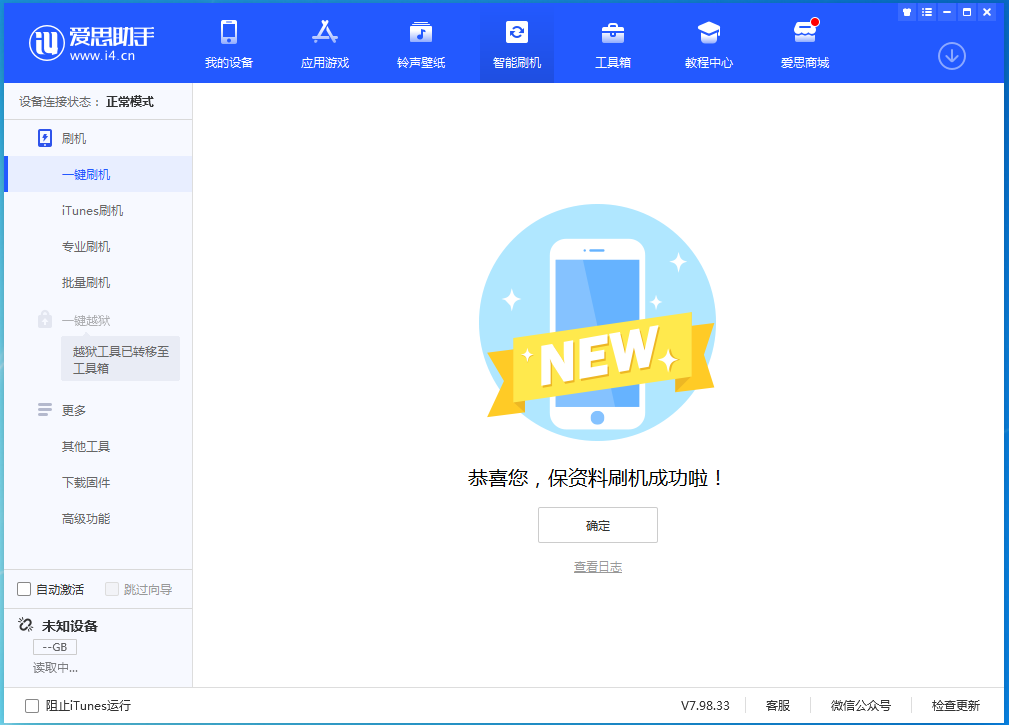 从化苹果手机维修分享iOS 15.0.2 正式版升级_iOS 15.0.2 正式版一键刷机教程 