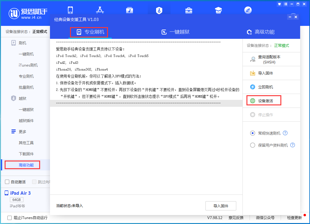 从化苹果手机维修分享iOS 13.6正式版_iOS 13.6正式版一键刷机教程 