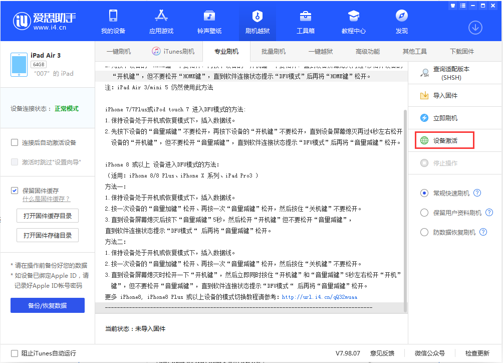 从化苹果手机维修分享iOS 13.2.3正式版_iOS 13.2.3 正式版一键刷机教程 