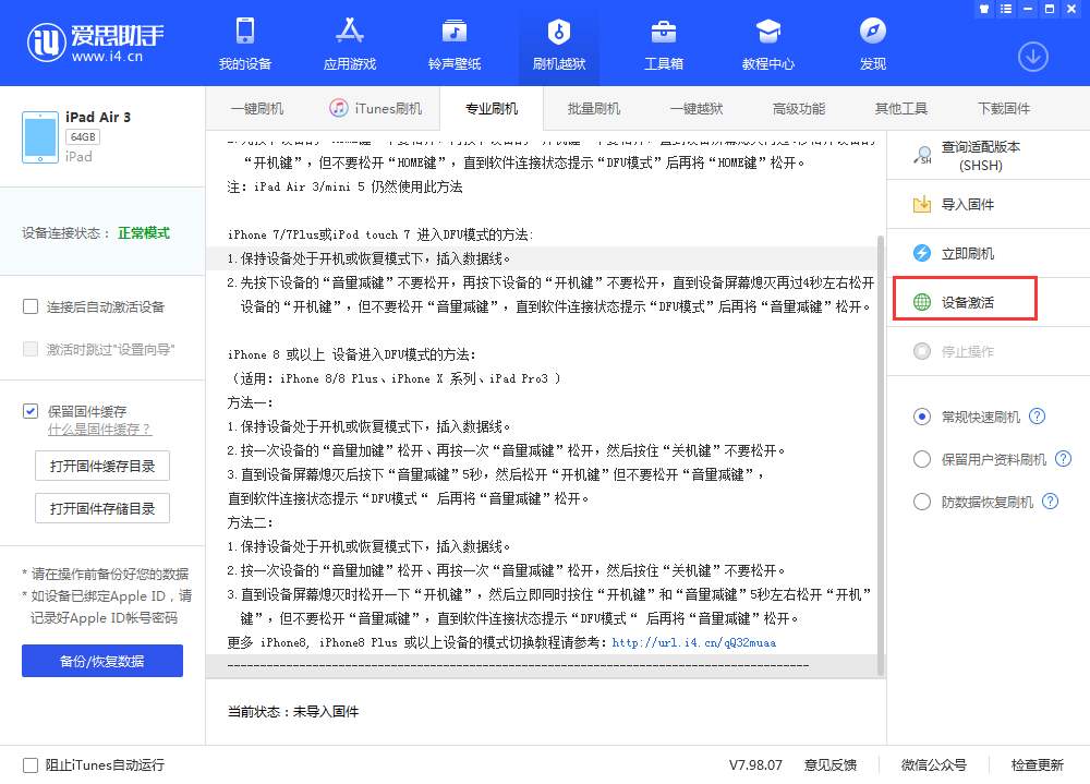 从化苹果手机维修分享iOS 13.3 测试版_iOS 13.3 测试版一键刷机教程 